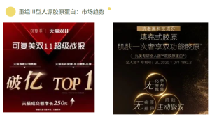 重组III型胶原蛋白，满足你对年轻肌肤的想象