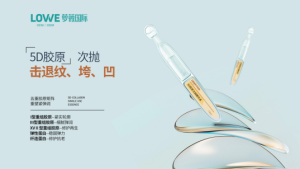 萝薇新品丨5D胶原次抛来袭，开启胶原美学新时代