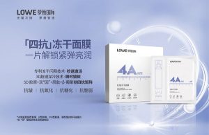 萝薇专利冻干闪释技术开启面膜新3.0时代