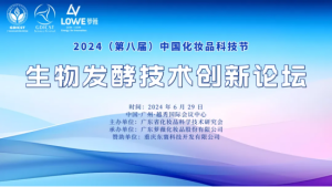 萝薇承办生物发酵技术创新论坛引领趋势成为2024科...