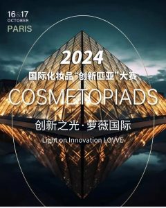 萝薇国际携冻干面膜参加巴黎卢浮宫“创新匹亚”大赛