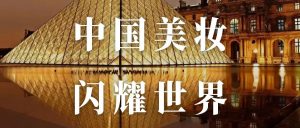 萝薇国际荣获巴黎创新匹亚大赛INPD·国际创新产品奖