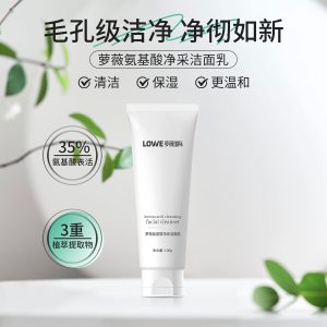 氨基酸净采洁面乳