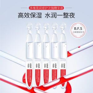 多维夜间修护精华液