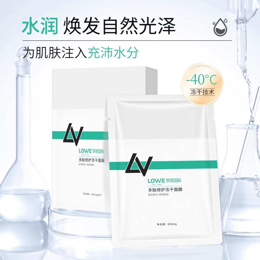 多肽修护冻干面膜