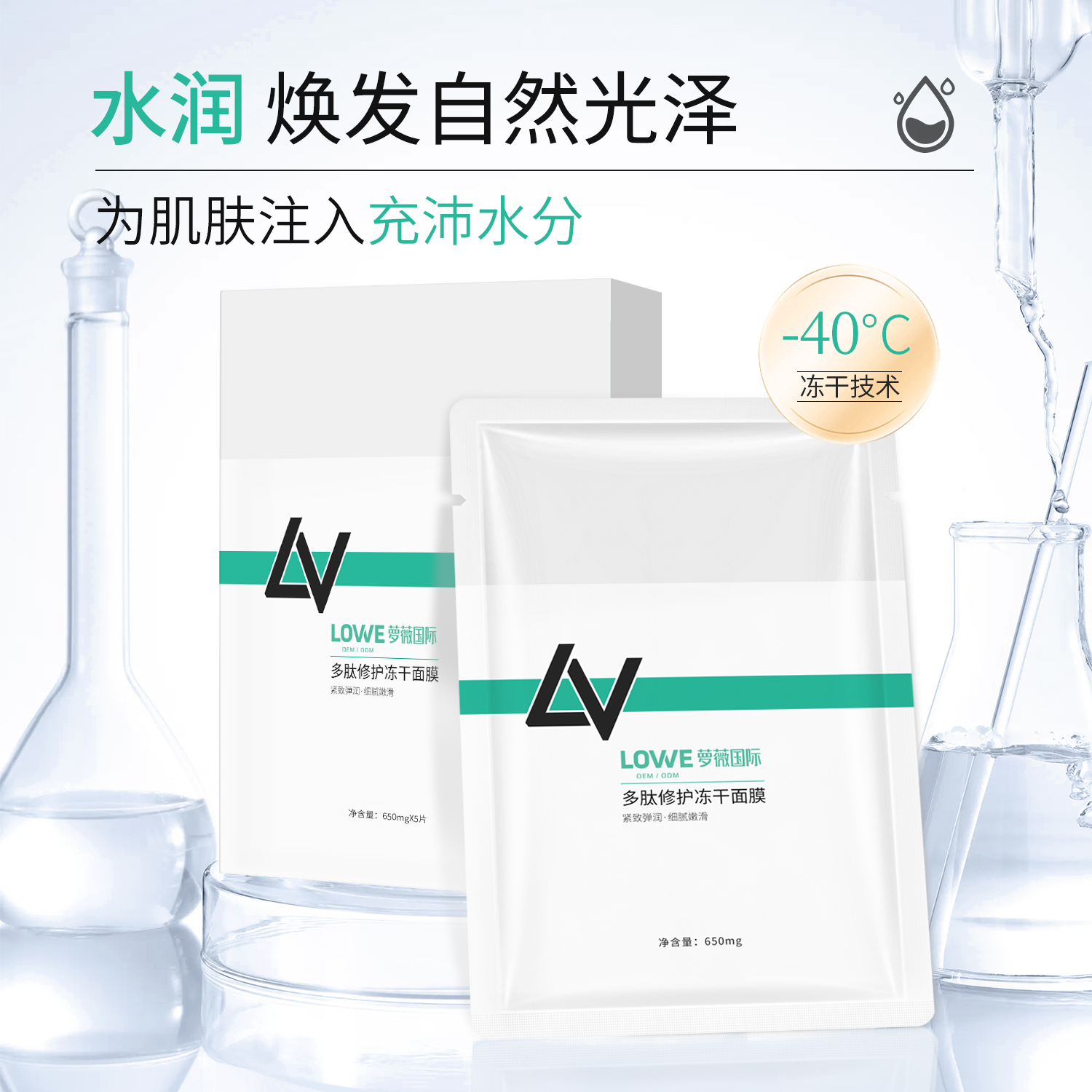 多肽修护冻干面膜