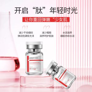 小分子多肽修护冻干粉