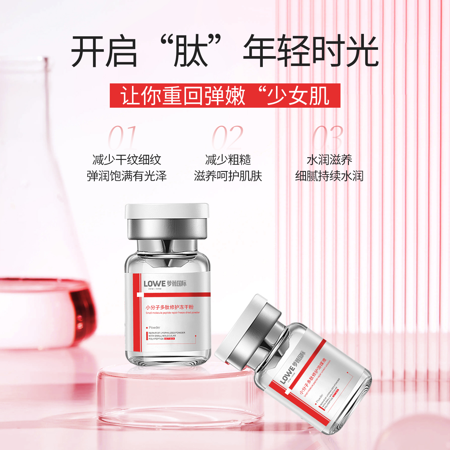 小分子多肽修护冻干粉