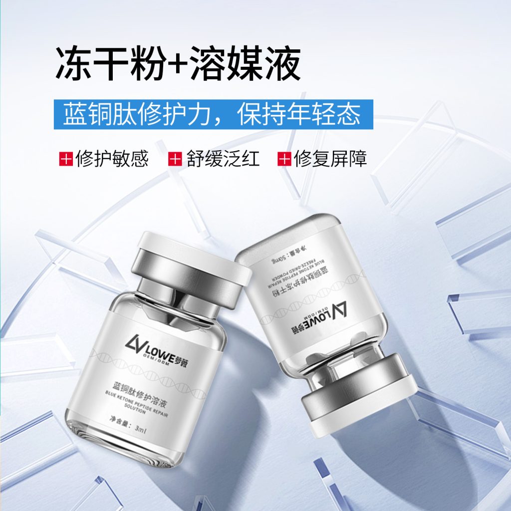 蓝铜肽修护冻干粉