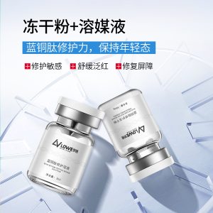 蓝铜肽修护冻干粉