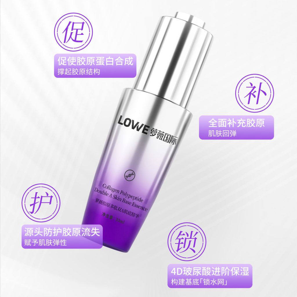 胶原多肽双A肌底精华