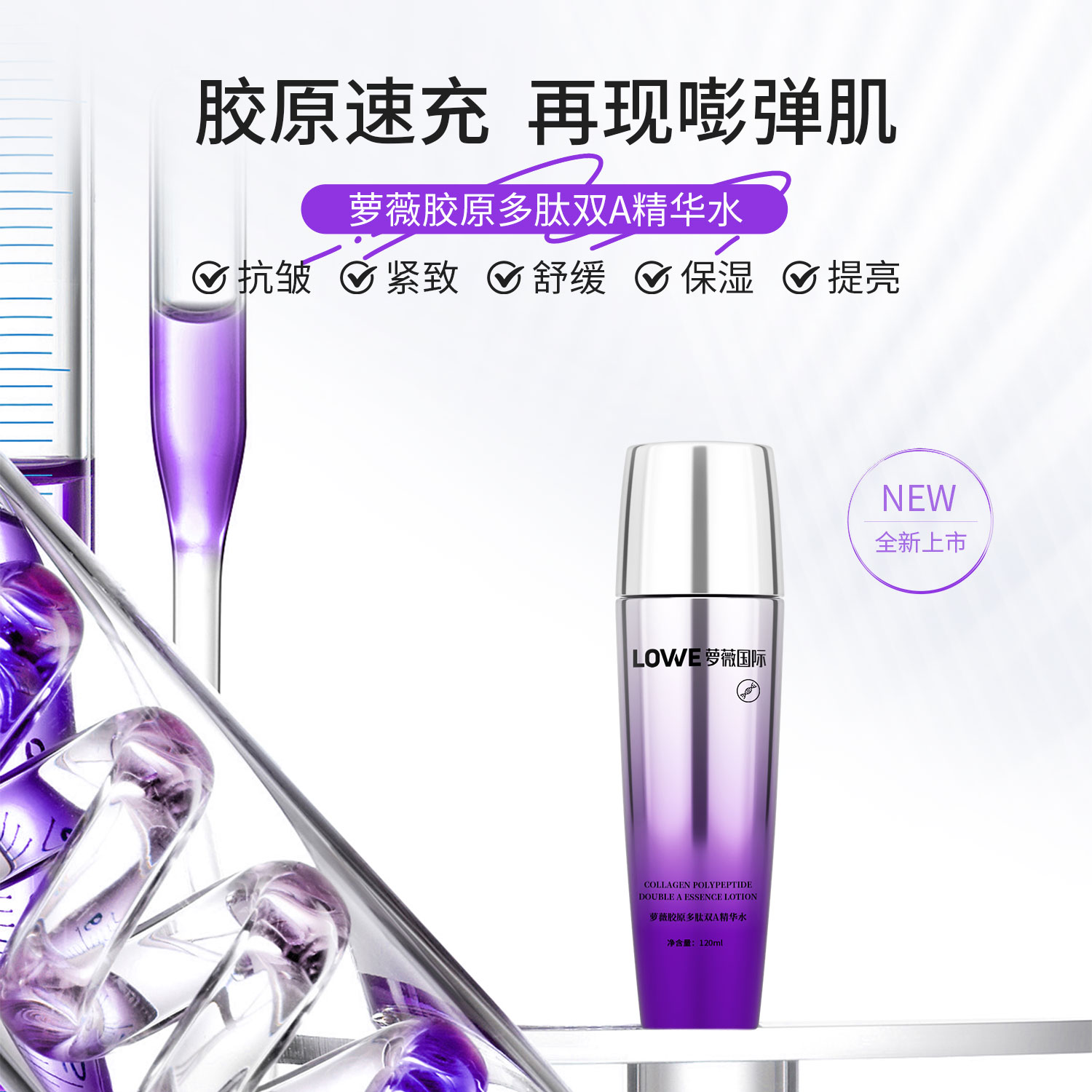 胶原多肽双A精华水