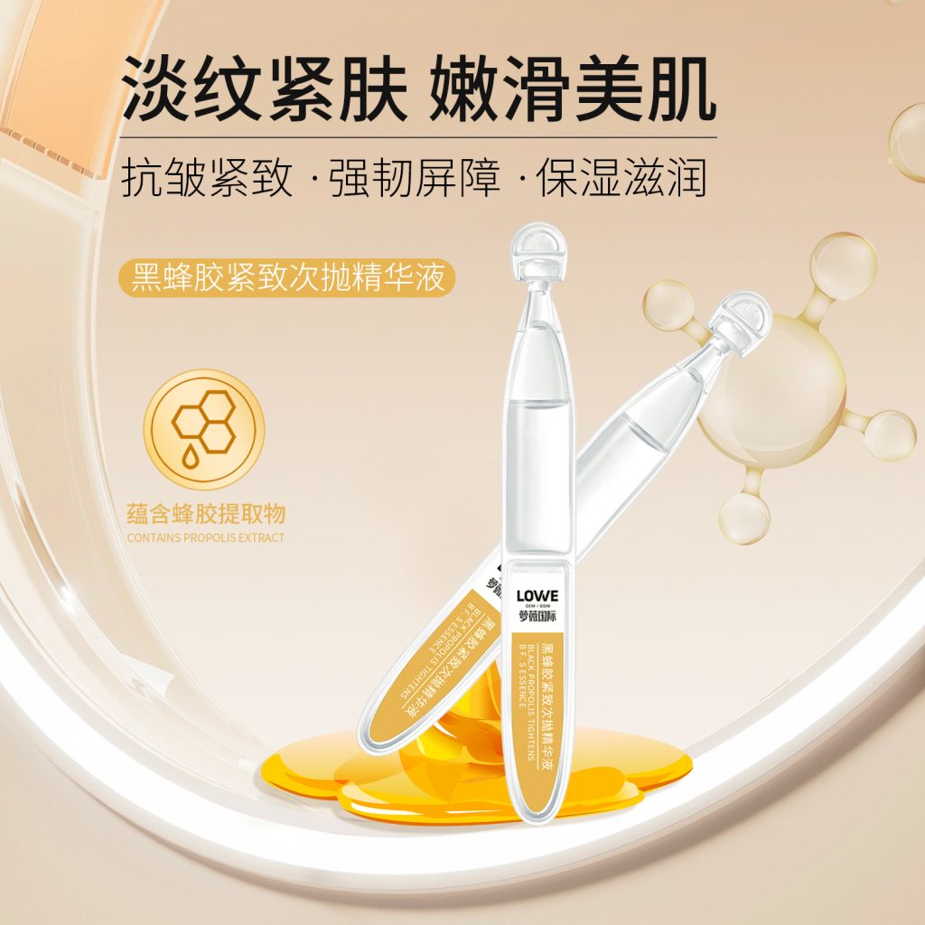 黑蜂胶紧致次抛精华液