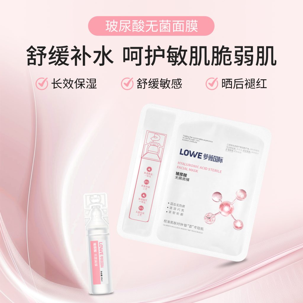 玻尿酸无菌面膜