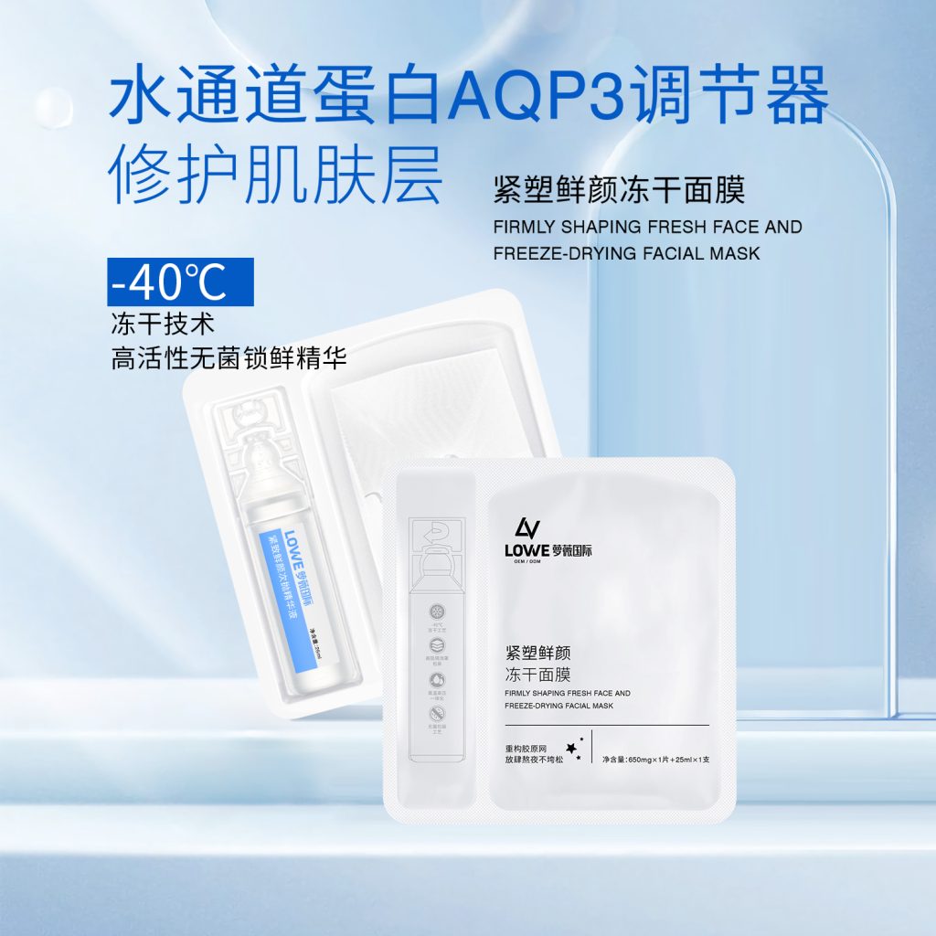 紧塑鲜颜冻干面膜