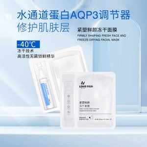 紧塑鲜颜冻干面膜