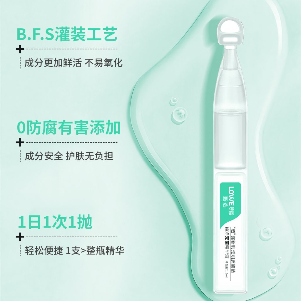 透露新肌透明质酸钠纯净无菌精华液