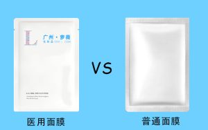 化妆品oem械字号医用面膜和普通面膜区别