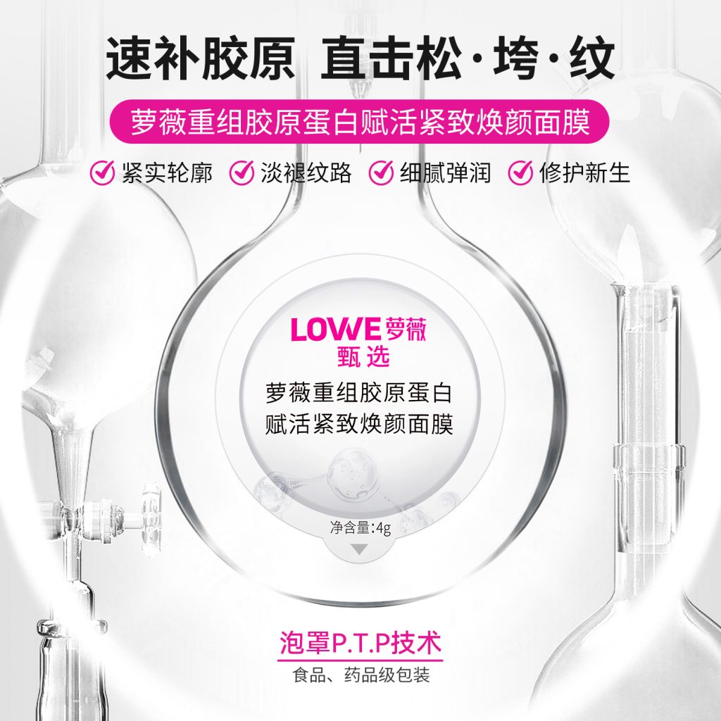 重组胶原蛋白赋活紧致焕颜面膜