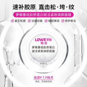 重组胶原蛋白赋活紧致焕颜面膜