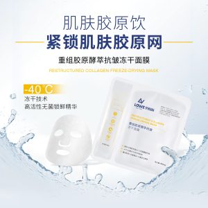 重组胶原酵萃抗皱冻干面膜