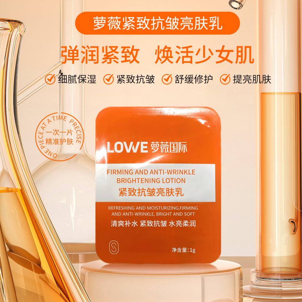 紧致抗皱亮肤乳