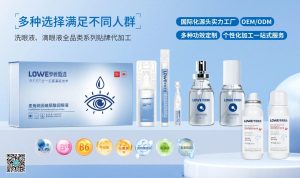 萝薇国际BFS无菌工艺，构建眼健康科学护理新生态