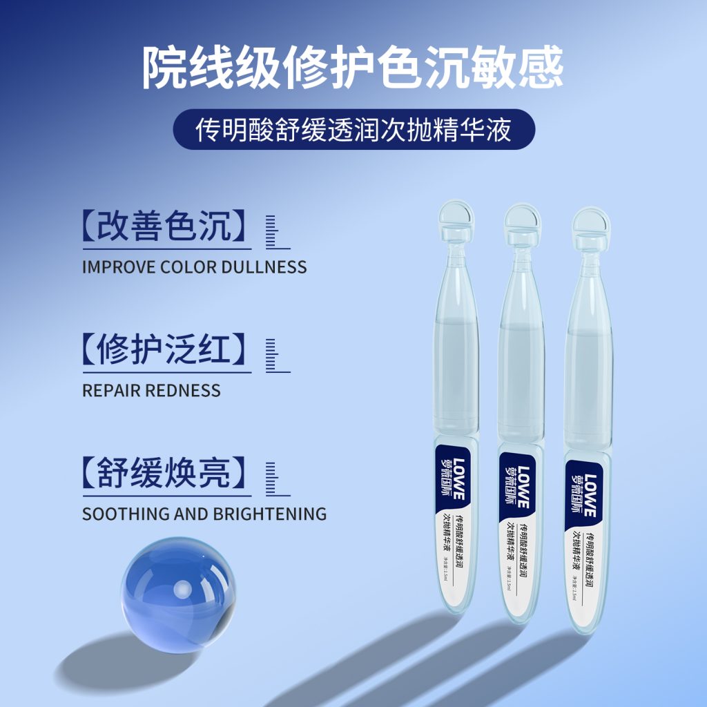 舒缓透润次抛精华液