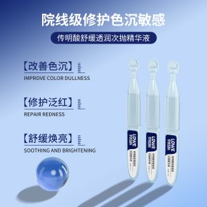 舒缓透润次抛精华液