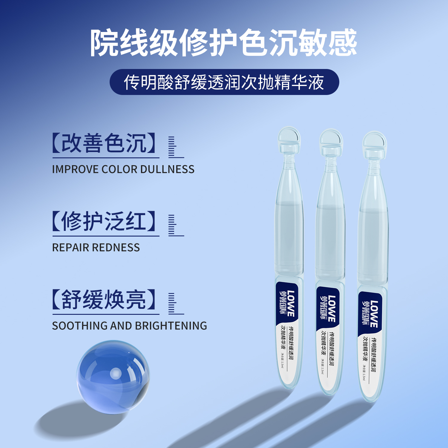 舒缓透润次抛精华液