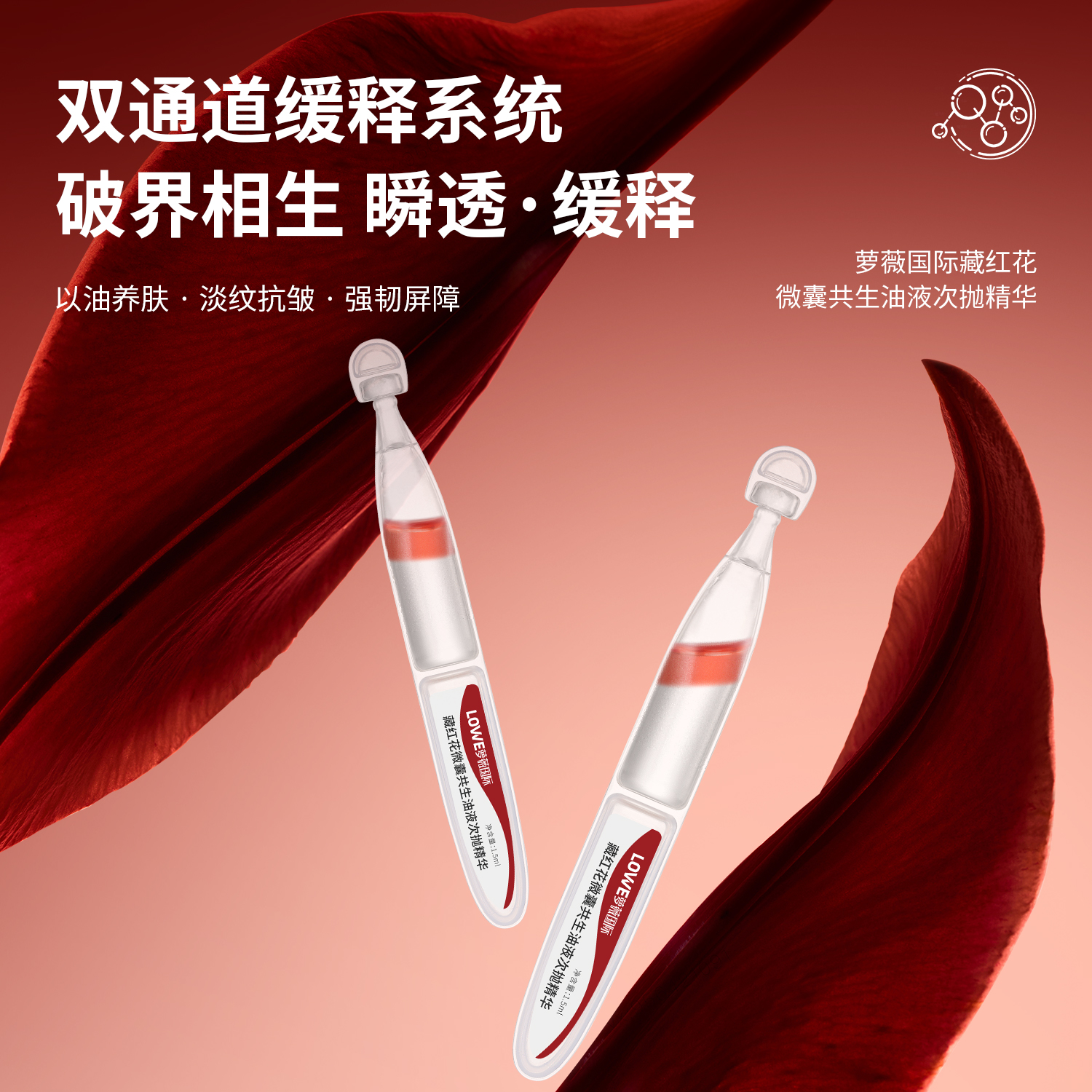 藏红花微囊共生油液次抛精华