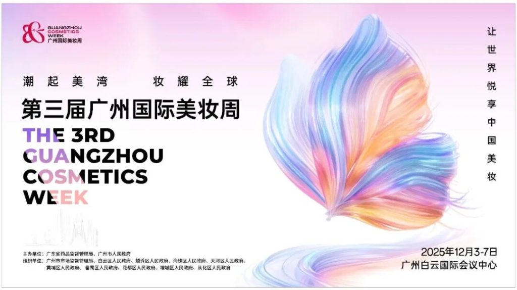 潮起美湾，妆耀全球！萝薇国际邀您共赴2025广州国...