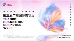 潮起美湾，妆耀全球！萝薇国际邀您共赴2025广州国...