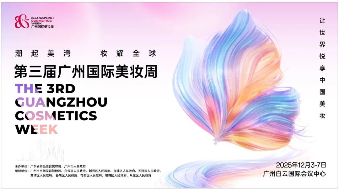 潮起美湾，妆耀全球！萝薇国际邀您共赴2025广州国际美妆周