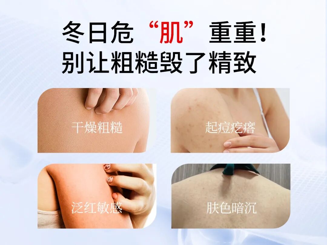 果酸植萃润养身体油液喷雾 | 以「6%果酸+植萃油」的精准协同，解锁冬日丝滑肌密