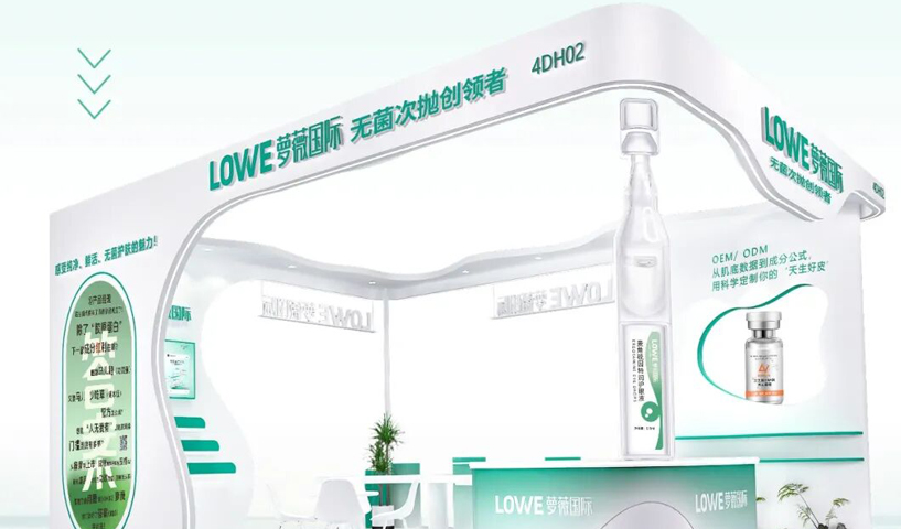 3.17-19 杭州 CiE 美妆展 | 萝薇国际邀您莅临4D-H0...