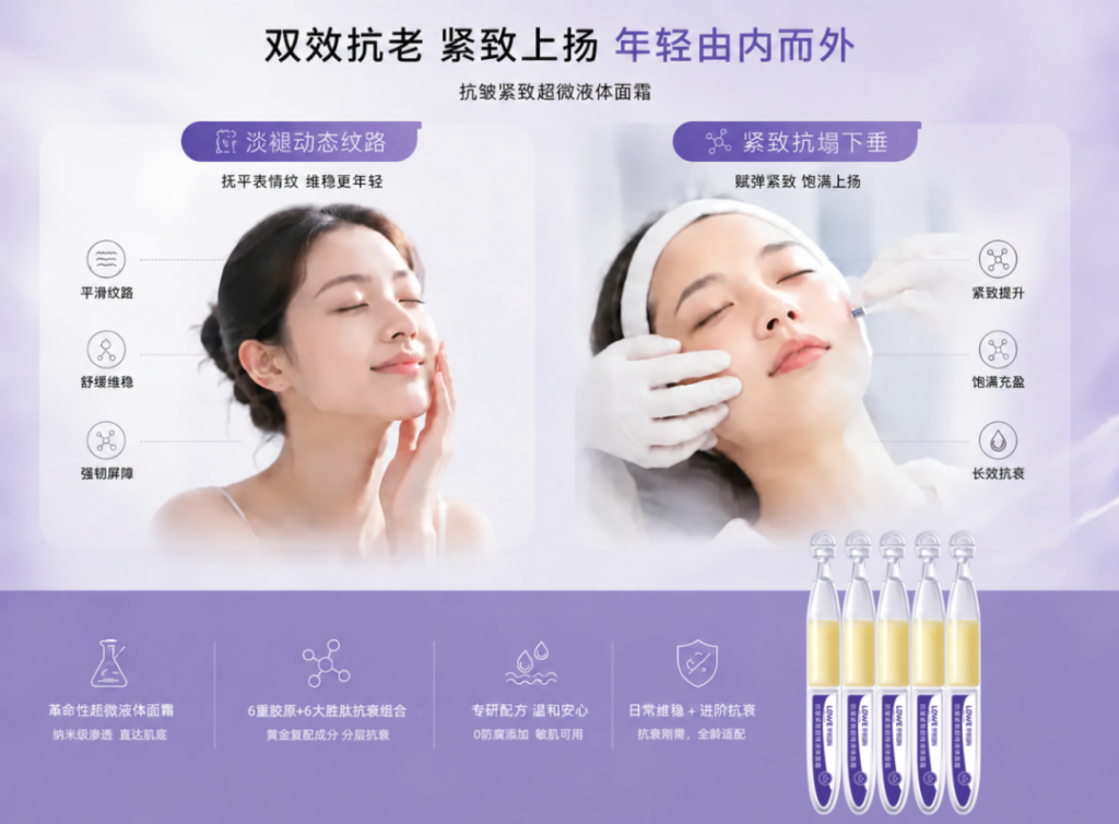 抗皱紧致超微液体面霜功效说明