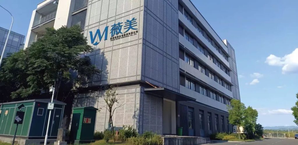 湖南省薇美生物科技有限公司