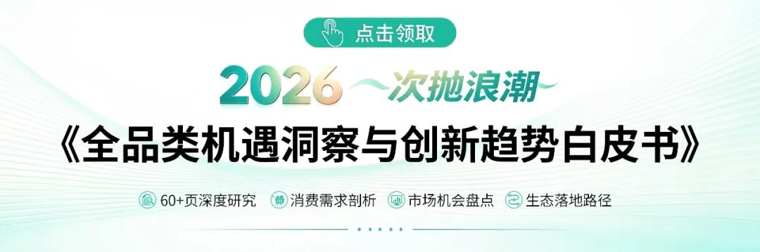 重磅发布!倒计时!8月26日,《中国次抛创新趋势白皮书》萝薇国际×用户说联合发布(images 1)