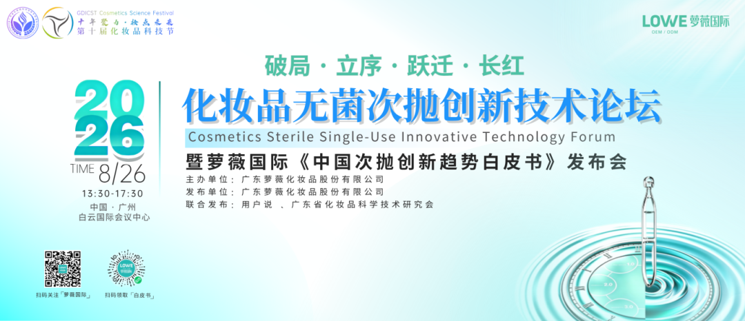 重磅发布!倒计时!8月26日,《中国次抛创新趋势白皮书》萝薇国际×用户说联合发布(images 5)