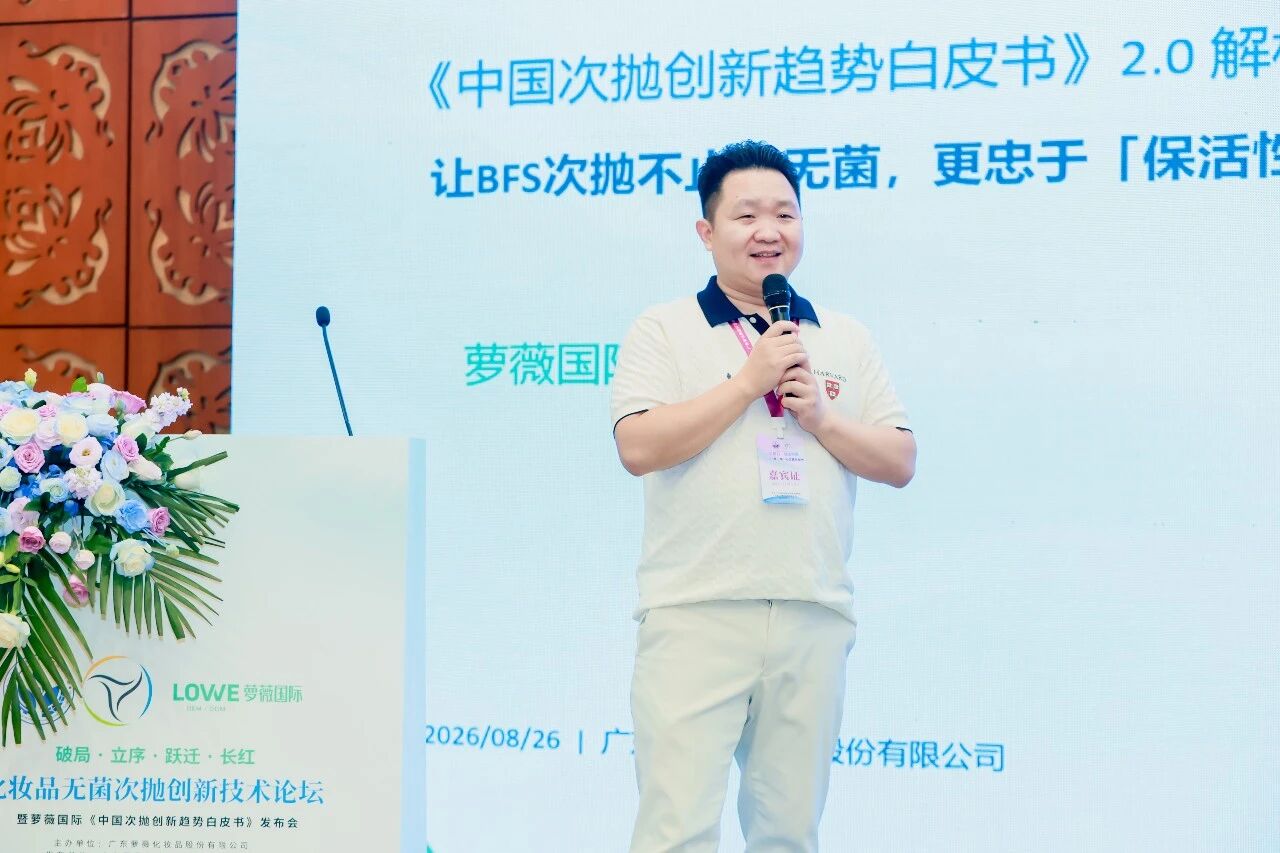 《中国次抛创新趋势白皮书》圆满发布｜破局·立序·跃迁·长红，全维解码次抛品类跃迁增长路径（images 5）