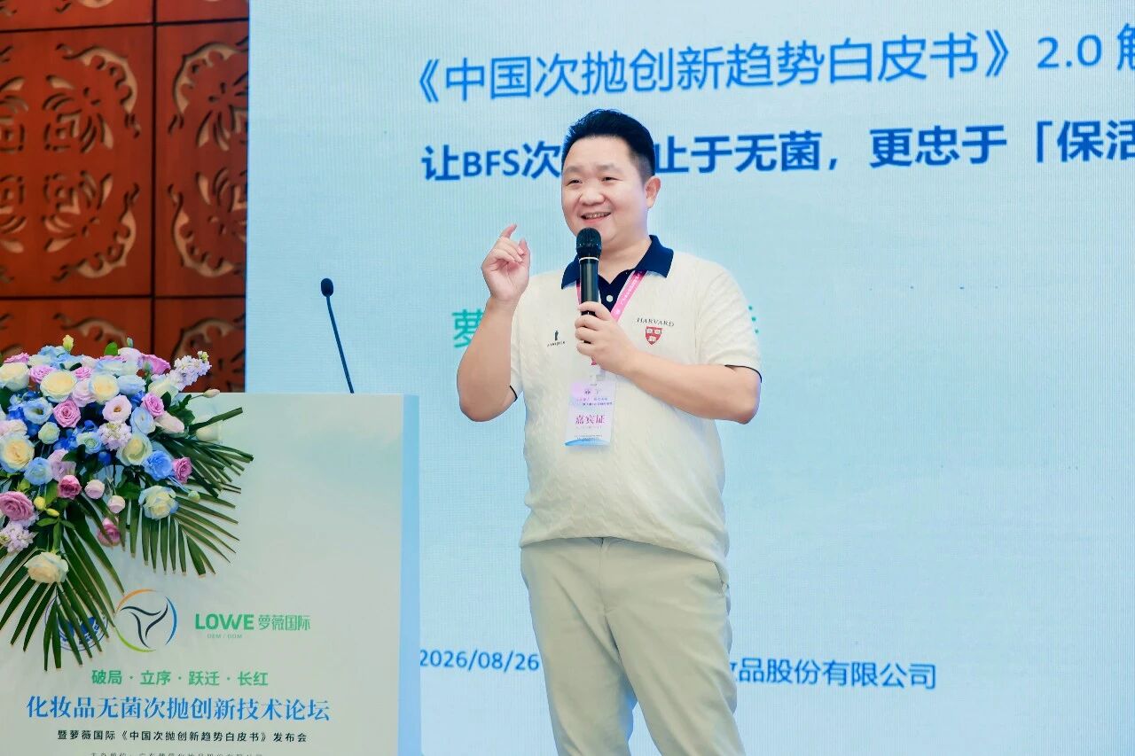 《中国次抛创新趋势白皮书》圆满发布｜破局·立序·跃迁·长红，全维解码次抛品类跃迁增长路径（images 11）