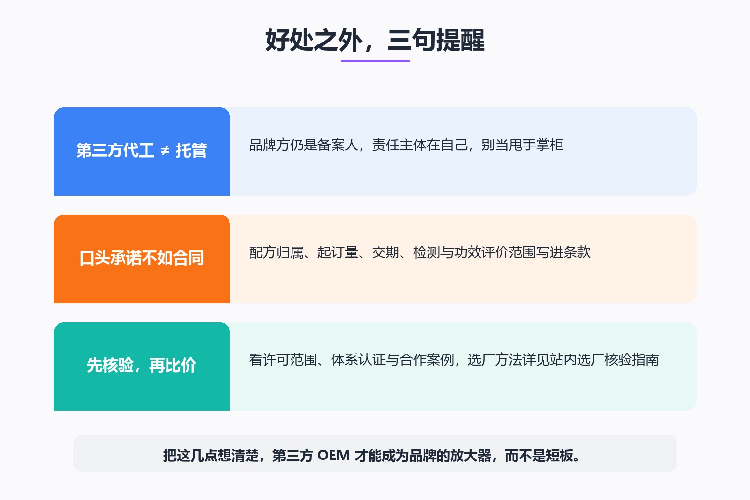 好处之外,三句提醒