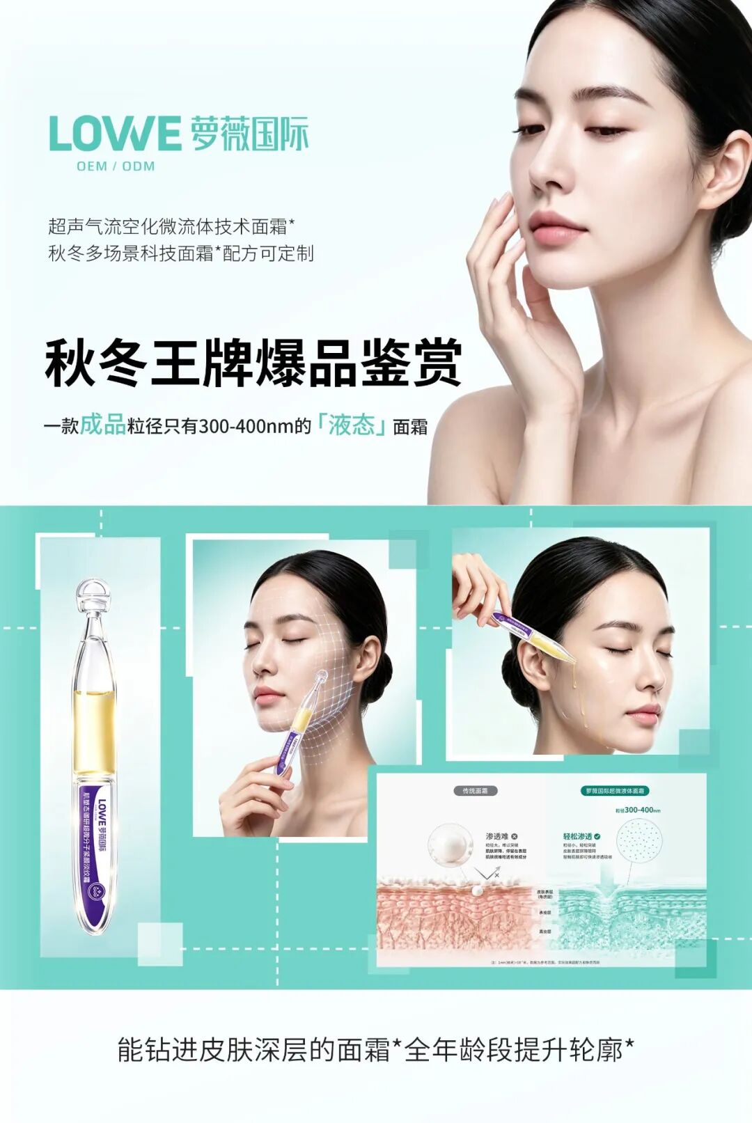 肌塑态御研超微分子紧颜淡纹霜,打破传统面霜厚重、吸收慢的品类困局。
