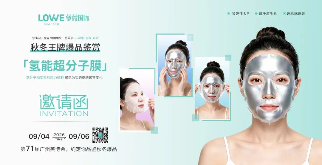 氢能超分子膜,采用超分子笼形锁氢技术,以纯物理气态拖曳原理无创打开吸收通道,无需化学促渗剂,温和养护屏障。